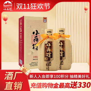 小角楼 52度浓香型口粮白酒 纯粮酿造 1958*2瓶*500ml【带礼品袋】