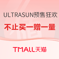  ULTRASUN 双11 预售狂欢不只买一赠一量