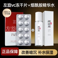 FOUTAINEBLEAU 芳丹薄罗 左旋vc精华片维生素C烟酰胺胶原蛋白精华液抗皱紧致提亮肤色男女