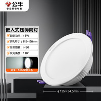 BULL 公牛 LED嵌入式压铸筒灯MT-H015A-AE纤薄灯体 15W5寸6500K日光色