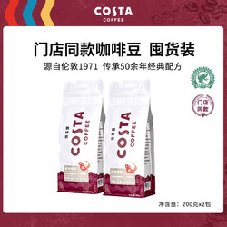 COSTA COFFEE 咖世家咖啡 经典拼配咖啡豆 中度烘焙坚果焦糖柑橘风味 200g*2袋 无赠品
