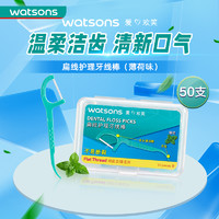 watsons 屈臣氏 圆线扁线牙线50支6盒