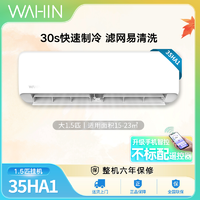WAHIN 华凌 空调1.5匹35N8HA1新一级壁挂式冷暖式智能智控变频空调