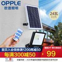 欧普（OPPLE）led太阳能灯户外大功率亮室内外路灯农村投光灯庭院灯 -30平米
