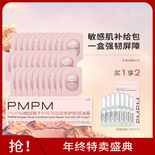 PMPM 千叶玫瑰护肤舒缓褪红保湿修护油霜