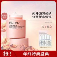 PMPM 神经酰胺千叶玫瑰面霜50g+同款面霜5g+面膜*5