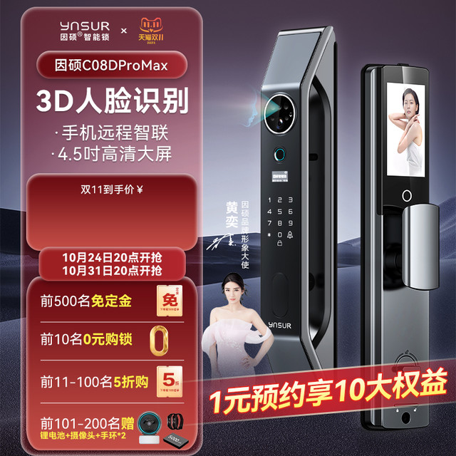 因硕 智能指纹锁3D人脸识别智能门锁密码锁家用C08D PRO MAX