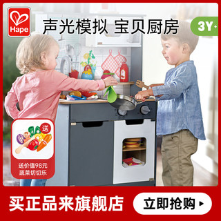 Hape 声光模拟厨房男女孩过家家益智玩具木制儿童宝宝多配件3岁+