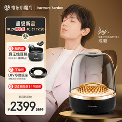 Harman Kardon 哈曼卡顿 音乐琉璃四代 蓝牙音箱 琉璃4代 家用音响 家庭影院音响 女神礼物