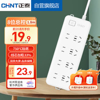 CHNT 正泰 2S系列插座 长线排插8位总控1.8米