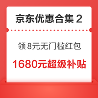 先领券再剁手：京东共领8元无门槛红包！京东PLUS会员领9.9元支付券！