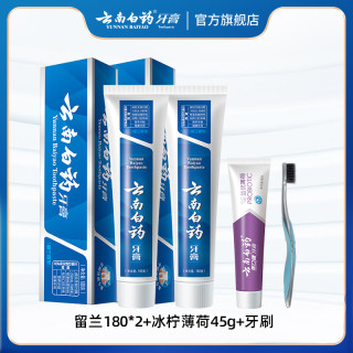 移动端、京东百亿补贴：云南白药 牙膏日用清新夜用护龈清新口气减轻牙龈问题 牙膏 405g*1套 +牙刷1支