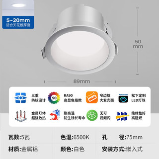 松下（Panasonic）筒灯嵌入式 客厅轨道灯 led防眩筒灯薄天花板孔灯 走廊过道玄关 防眩5W正白光金属孔75-80mm