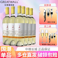 Great Wall 长城 东方系列 雷司令半甜白葡萄酒750ml 整箱装750ML*6