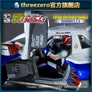 threezero 高智能方程式 阿斯拉达G.S.X 可动模型