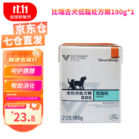 比瑞吉全价犬处方粮低脂肪狗粮比瑞吉低脂肪处方狗粮胰腺炎狗粮犬 犬低脂190g