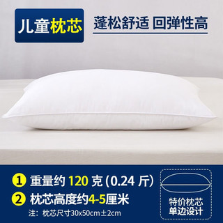 惠寻 枕头枕芯星级家用成人枕单双人学生宿舍枕头芯 儿童枕 45x70cm