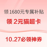 京东超市满6-5元优惠券！京东领1680元专属补贴！