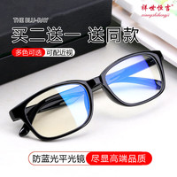 祥世恒吉 平光镜眼镜框男女玩手机电脑时尚无度数眼镜 亮黑色（平光镜）