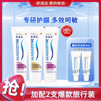 SENSODYNE 舒适达 牙龈护理缓解牙敏牙膏多效焕白修复套装340g