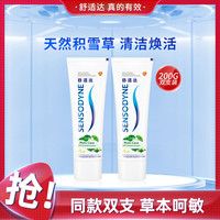 SENSODYNE 舒适达 多效臻护牙膏清新口气防蛀牙含积雪草深入清洁2支装