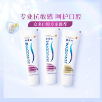 SENSODYNE 舒适达 正品抗敏感牙膏(2支多效+1支牙龈)或(1支多效+2支牙龈)300g