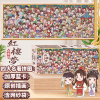 古部四大名成人拼图1000片 红楼梦成年玩具减压高难度11AF01K3251