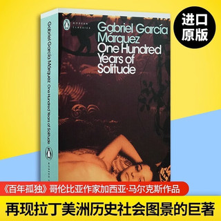 百年孤独One Hundred Years of Solitude 马尔克斯Gabriel Ga