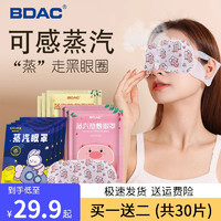 BDAC 蒸汽眼罩缓解眼疲劳干涩热敷眼贴加热发热遮光眼罩学生睡眠