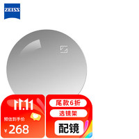 ZEISS 蔡司 1.60A系列莲花膜1片 近视镜片散光配镜 现片[散光≤200]