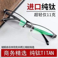 创果 日本纯钛架眼镜框架 商务近视眼镜架男 斯文半框眼镜框镜架 大脸 290黑色-通用码