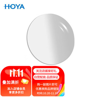 HOYA 豪雅 自营配镜服务逸派1.74双非球面唯极膜（VG）近视树脂光学眼镜片 1片(国外订)近视200度 散光0度