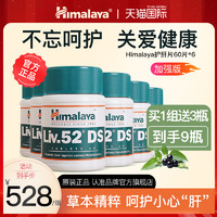 喜马拉雅 liv52 DS 加强版护肝片 60片*9瓶