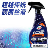 Turtle Wax 龟牌 冰蜡冰膜速递全车镀膜剂 300ml