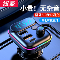 Newsmy 纽曼 车载蓝牙接收器无损音质mp3播放器汽车转换器usb点烟器充电器