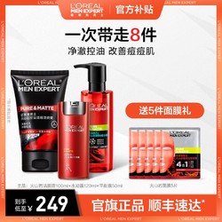 L'OREAL PARIS 巴黎欧莱雅 欧莱雅男士火山系列控油套装滋润保湿洁面膏水凝露平衡露清洁