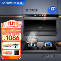 SKYWORTH 创维 顶侧双吸7字 抽吸油烟机灶具套装家用22风量排油烟机燃气灶