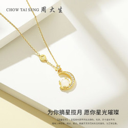 CHOW TAI SENG 周大生 星月龙S925银项链礼盒装S1PC1309