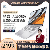 Asus/华硕 vivobook15笔记本电脑酷睿i7手提电脑商务办公学习轻薄本笔记本电脑