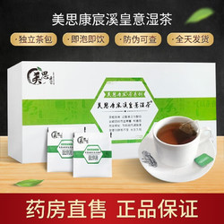 MEI SI KANG CHEN 美思康宸 溪皇薏湿茶溪皇草赤小红豆薏米茶 40g盒 5盒