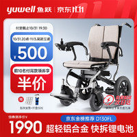 YUYUE 鱼跃 yuwell)电动轮椅老人全自动折叠轻便D130FL残疾人智能轻便轮椅代步车三元锂电池版12Ah