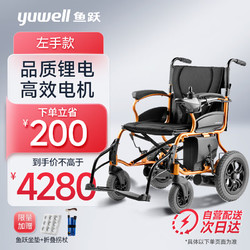 YUYUE 鱼跃 yuwell)电动轮椅车D130HL（左手版） 折叠老人轻便代步车四轮老年人轮椅 自动智能锂电池版18Ah