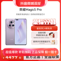 抖音超值购：HONOR 荣耀 Magic5 Pro 高通骁龙8 Gen2 大电池智能手机优品续航