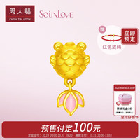 周大福 SOINLOVE蜜粉金十里红妆 足金锦鲤黄金转运珠配手绳VR1253 1920