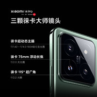 百亿补贴：Xiaomi 小米 14 Pro 5G手机 骁龙8Gen3 16GB+1TB