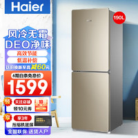 海尔（Haier）冰箱 190升风冷无霜两门冰箱 DEO净味智能家用宿舍租房 小型冰箱 BCD-190WDPT