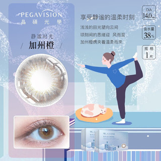 PEGAVISION 晶硕 天空书屋  日系隐形眼镜自然微混血美瞳小直径 月抛1片装 加州橙 0度