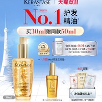 KÉRASTASE 卡诗 山茶花护发精油 30ml（赠 同款精油 50ml）