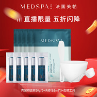 MedSPA 美帕 壳聚糖面膜20g