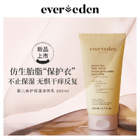 Evereden 婴儿亲护身体乳 200ml